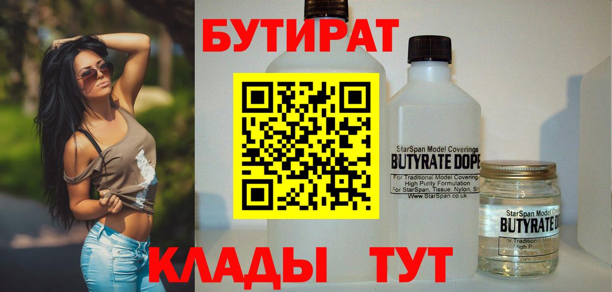 БУТИРАТ Butirat  Бутират  Артёмовский 