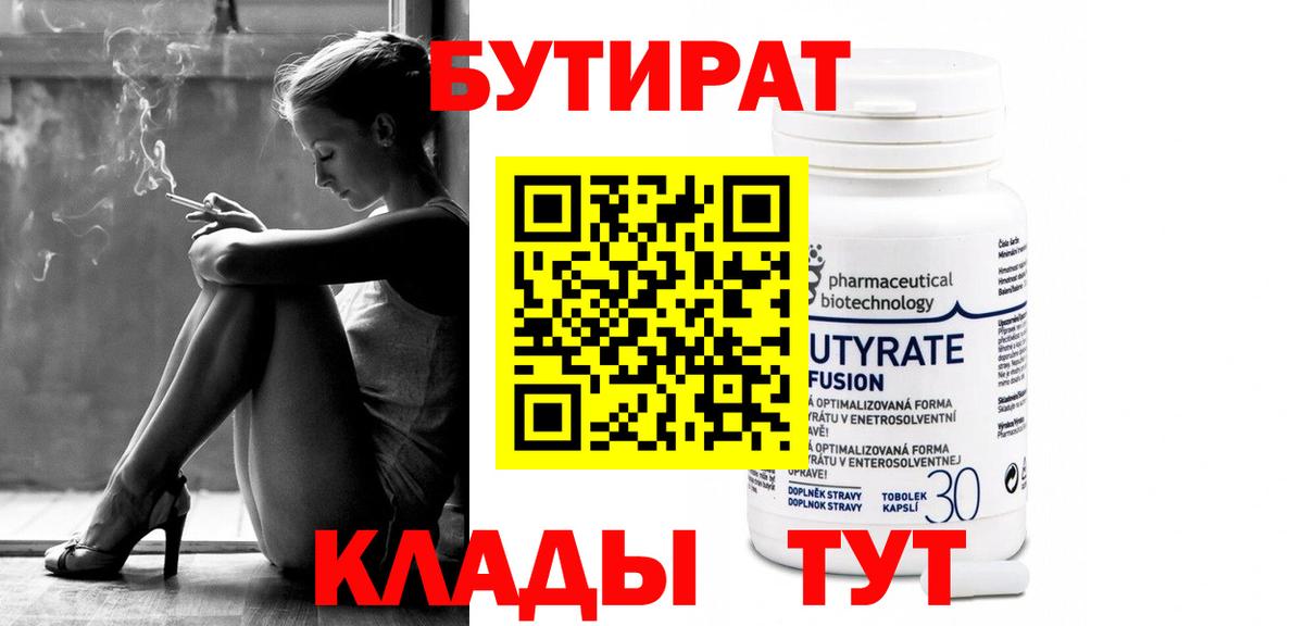 БУТИРАТ бутик Артёмовский