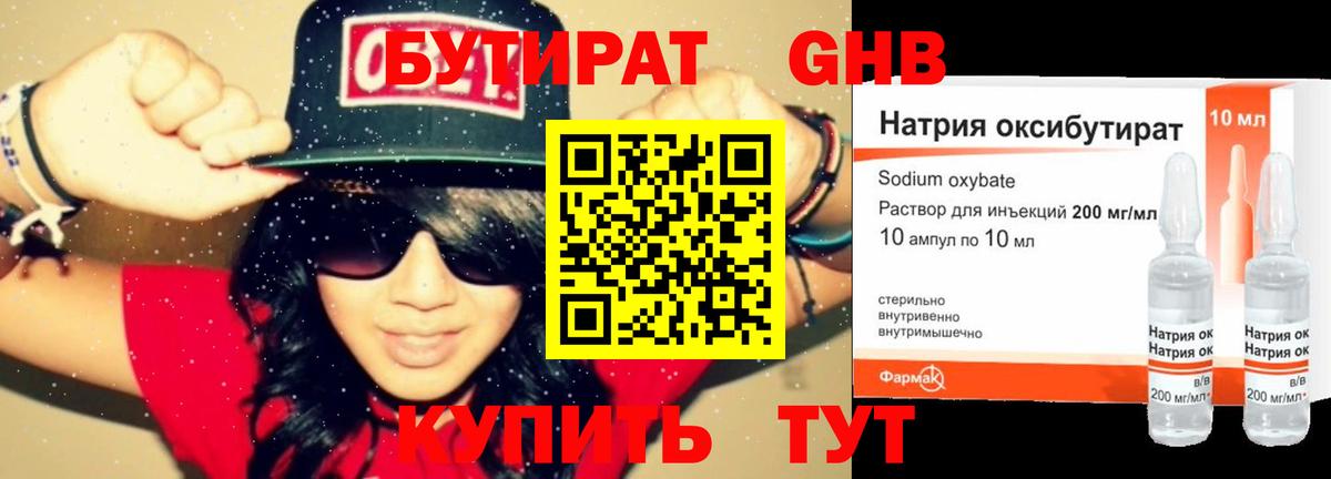 БУТИРАТ оксибутират  Вход с VPN  Артёмовский 