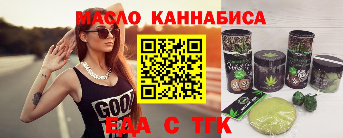 Печенье с ТГК конопля  Вход с VPN  Артёмовский 
