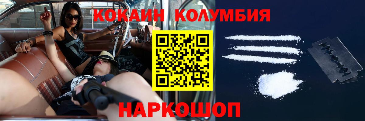 COCAIN Columbia  КОКАИН Перу  Cocaine  Вход с VPN  Артёмовский 