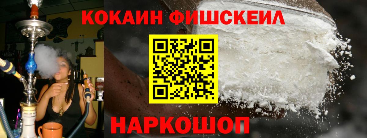 COCAIN FishScale Артёмовский