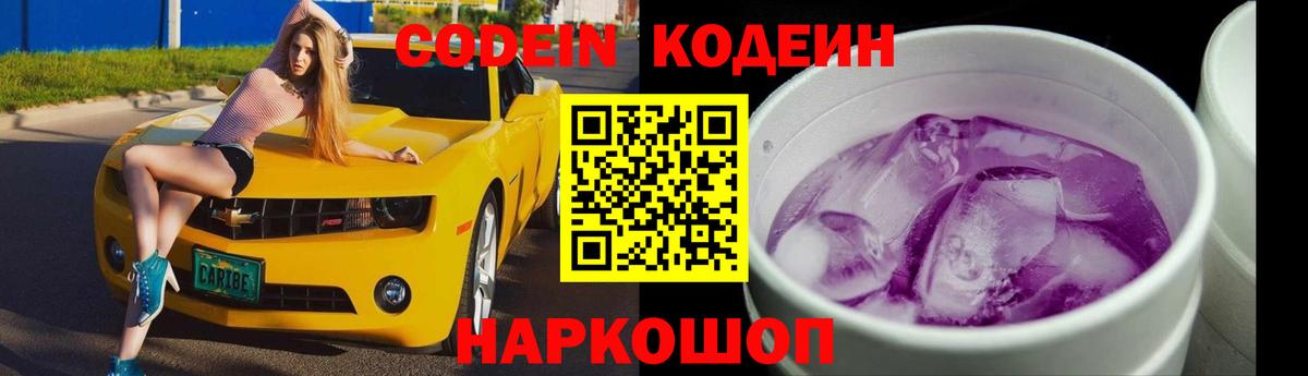 Кодеиновый сироп Lean Purple Drank  Кодеин Purple Drank  Артёмовский 