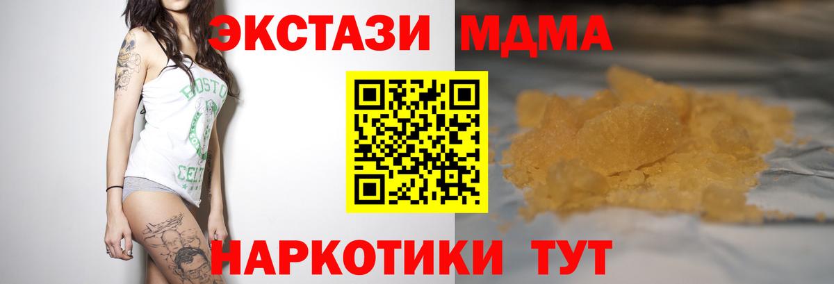 МДМА  МДМА crystal  Артёмовский  Вход с VPN  MDMA молли 